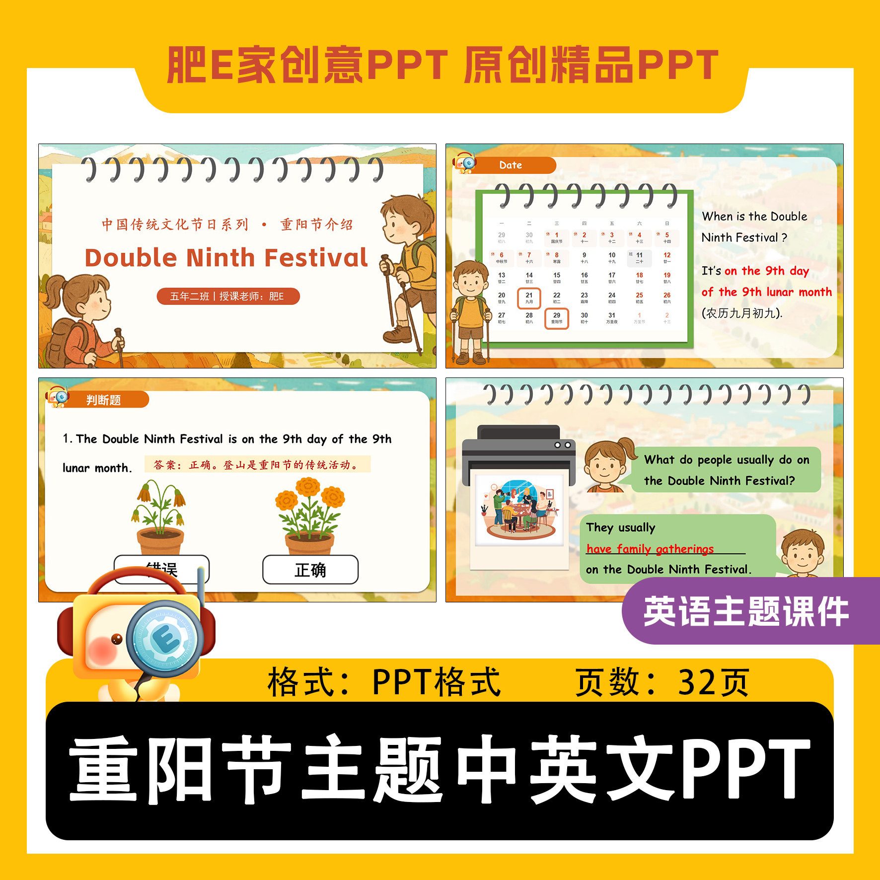 肥E家-重阳节主题中英文英语PPT课件中国传统节日班会趣味动画