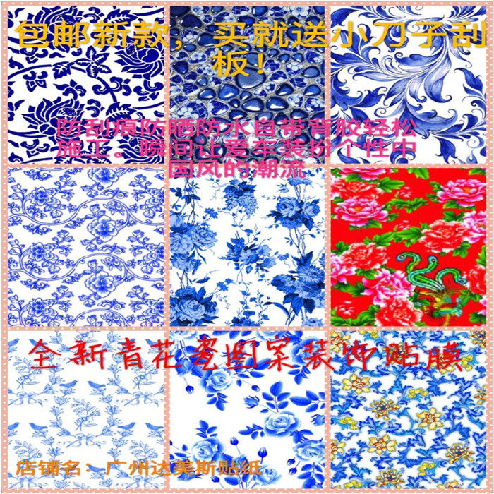 青花瓷贴纸改色装饰贴花壁纸汽车摩托车电动车墙纸桌子柜子青花瓷|msdalam kategori kereta/artikel/Fitting/Refit, aksesori luar automotif/pemasangan hiasan/melindungi, aksesori luar automotif, pelekat hiasan kereta - dari Buy2taobao.com untuk memberikan perkhidmatan ejen Taobao profesional membeli