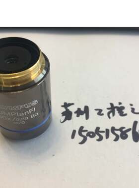 OLYMPUS UMPLANFL  50x/0.80 BD 物镜 全新现货如图就1个