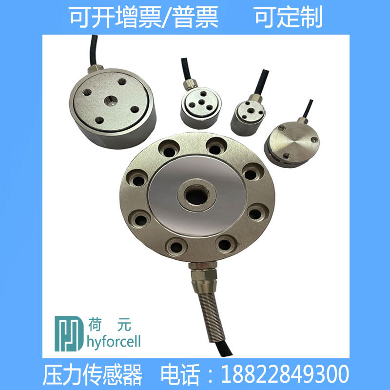 荷元hyforcell微型张力重力压力传感器机器人测力汽车压装测试