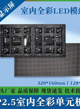 室内p2.5 p2 p1.86p1.53全彩LED显示屏p1.25小间距无缝拼接屏模组