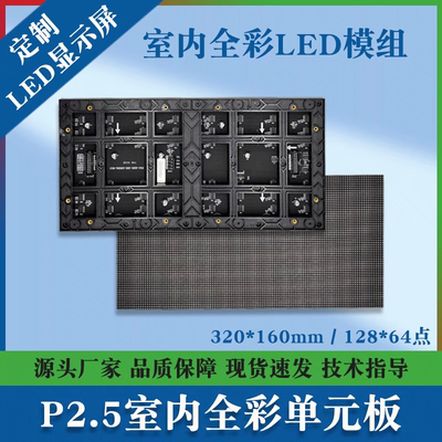 室内p2.5 p2 p1.86p1.53全彩LED显示屏p1.25小间距无缝拼接屏模组