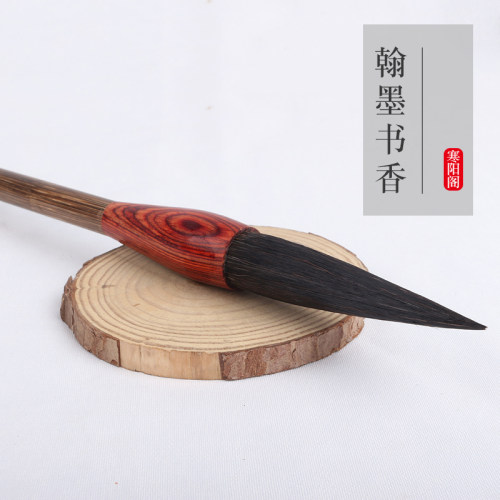 包邮翰墨书香熊毫长峰山水毛笔