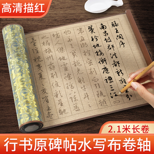 滕王阁序全文行书水写布清水练字描红临摹初学行书锦缎反复使用