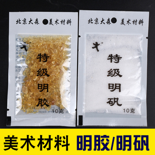 工笔画用 齐大森天然酸性矿物质原料明矾明胶 国画书法用明矾