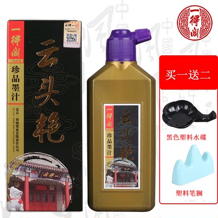 正品防伪一得阁云头艳墨汁250克 高级书画墨汁墨水书法绘画用品
