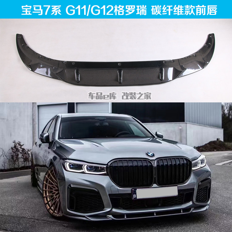 宝马新款7系G11G12后期l汽车包围