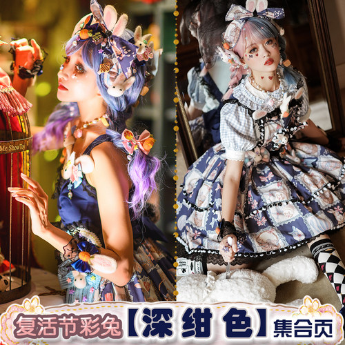 绀jsk珍稀Lolita现货复活节彩兔