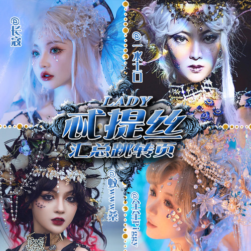 尾款汇总收藏提丝小姐lolita华丽