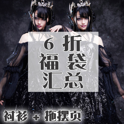 cla黑天鹅6折衬衫拖摆福袋Lolita