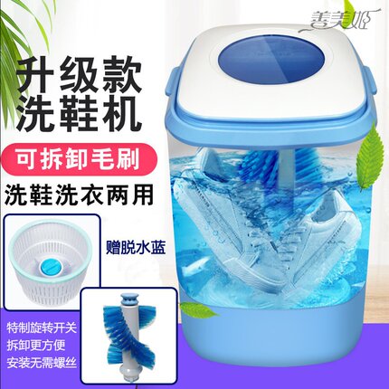 新款洗鞋机可拆卸式家用洗鞋洗衣两用机洗脱一体蓝光抑菌赠沥水篮