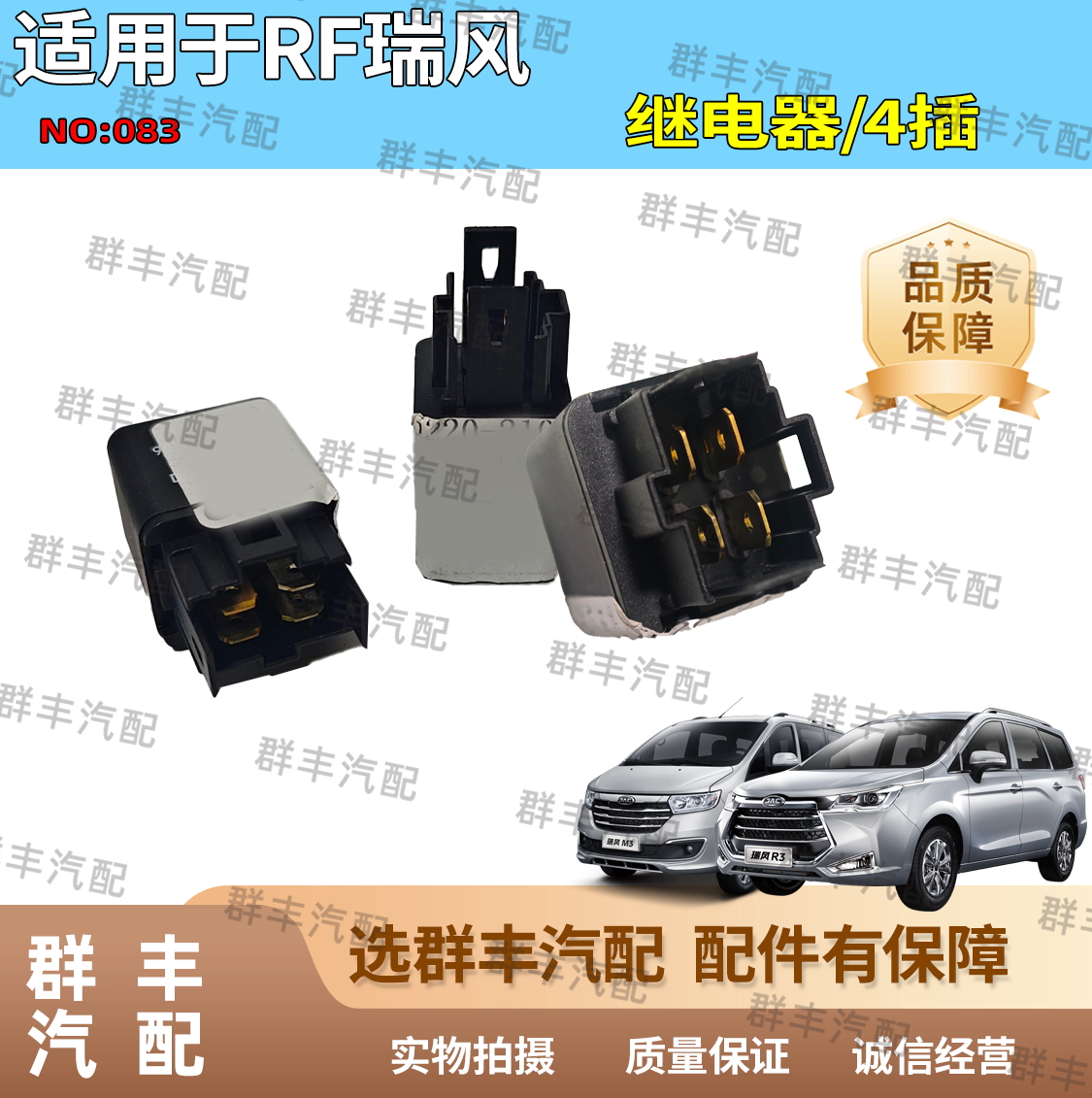 适用江铃五十铃瑞风继电器4插四插燃油启动继电器
