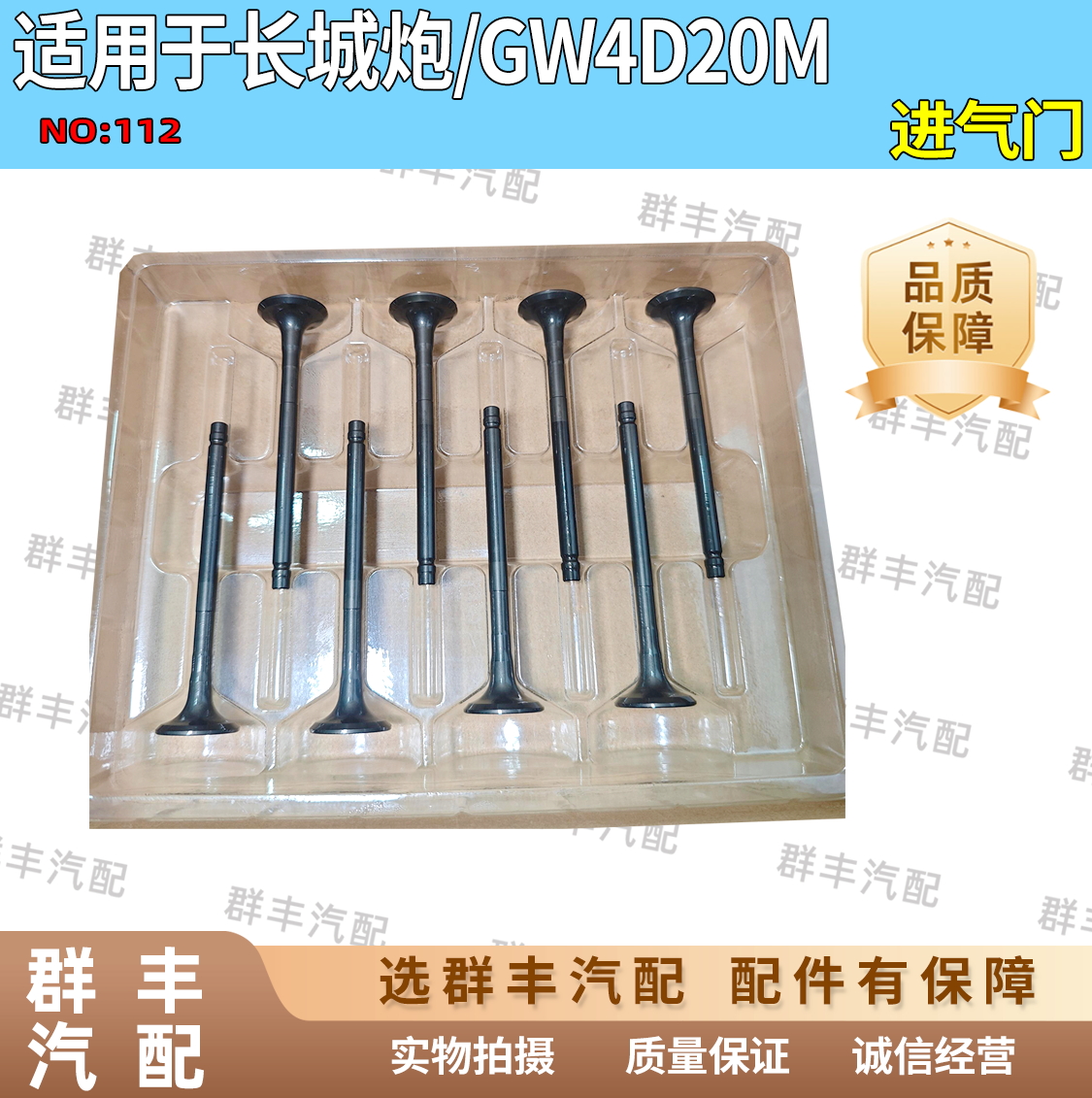 适配长城炮GW4D20M发动机进排气门进气门排气门
