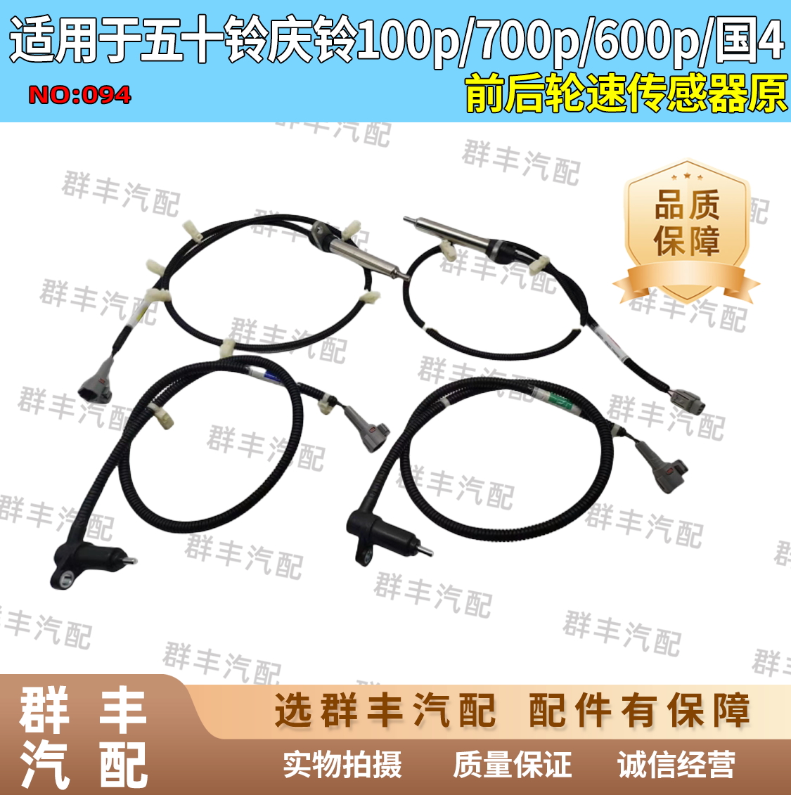 五十铃庆铃700PKV100KV600 前后轮ABS传感器 前后轮速传感器原厂