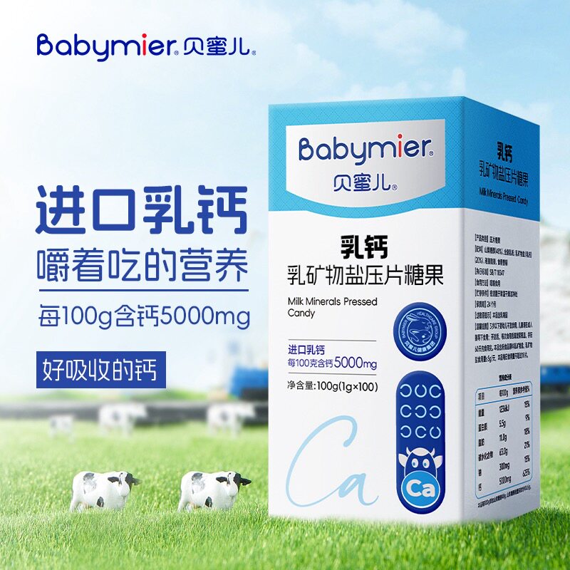 贝蜜儿乳钙片乳矿物盐压片糖果儿童牛乳钙咀嚼片奶味新旧包装随机