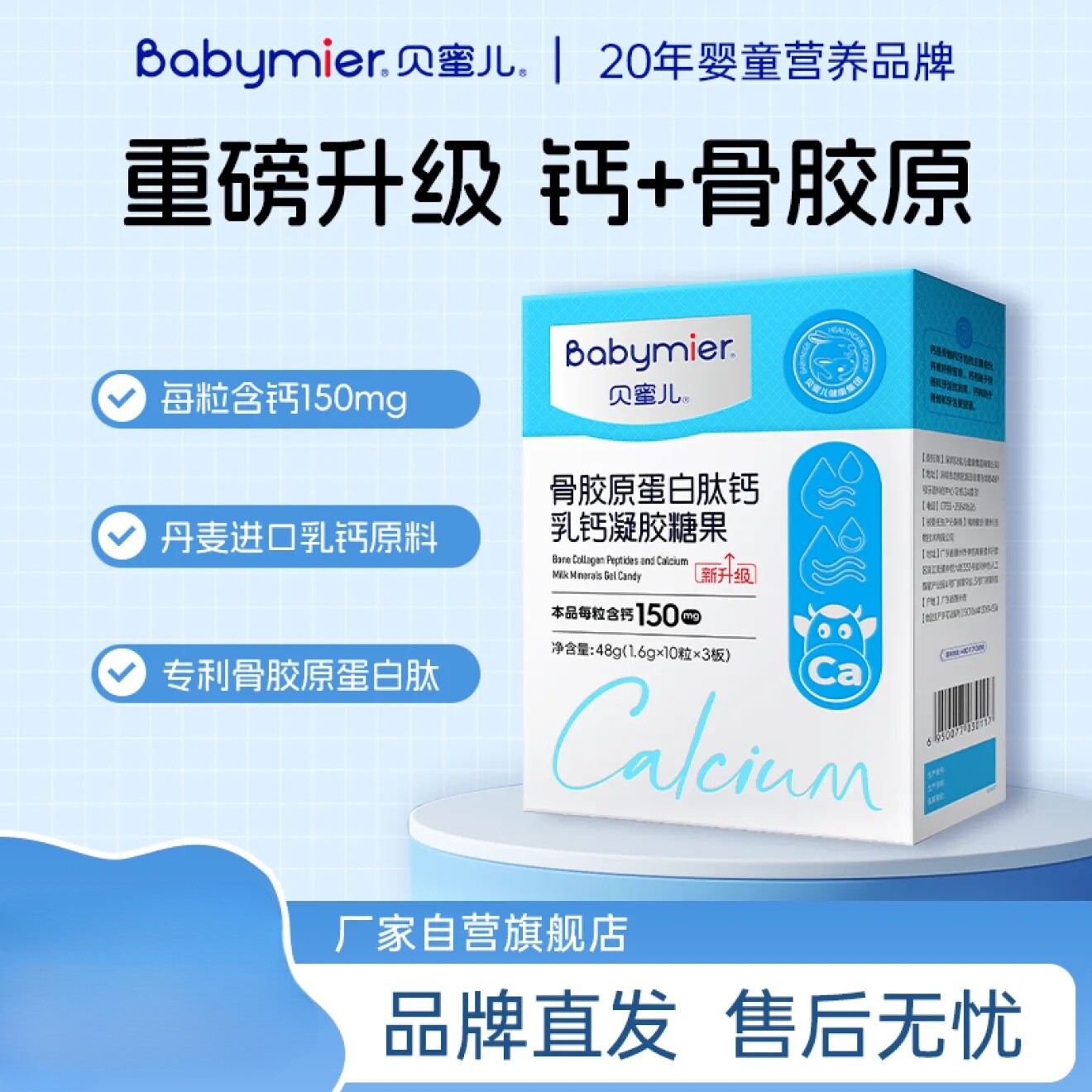 母婴店正品可批发贝蜜儿乳钙凝胶糖果1.4g*30粒/盒（铂金加量版）