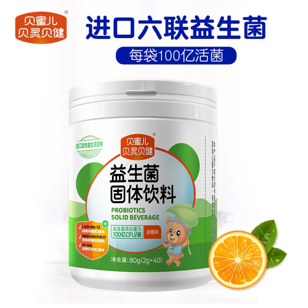 贝蜜儿贝灵贝健益生菌粉儿童成人益生元冲剂肠胃肠道冻干粉罐装