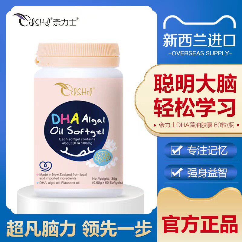 澳洲奈力士进口DHA藻油软胶囊宝宝儿童智力亚麻酸孕妇实体店正品