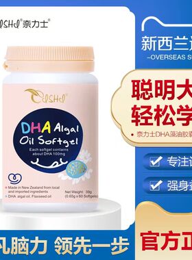 澳洲奈力士进口DHA藻油软胶囊宝宝儿童智力亚麻酸孕妇实体店正品