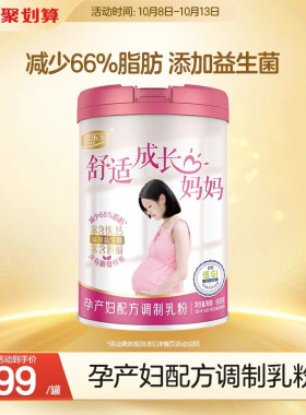 母婴店正品 君乐宝舒适成长妈妈孕产妇奶粉800g 营养均衡特价包邮