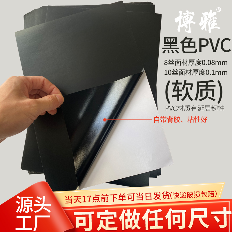 啞黑PVC不干膠防水背膠PVC標簽貼