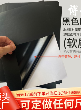 黑色PVC纸A4黑色不干胶不透标签纸印刷标签背胶贴纸亮黑哑黑背胶