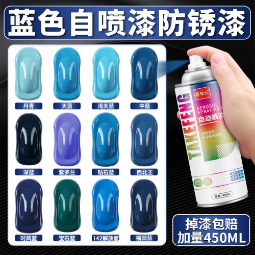 【防锈不掉色】蓝色自喷漆防锈漆