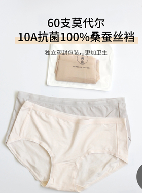 不两记铂金桑蚕丝内裤女莫代尔轻薄速干舒适透气亲肤不变型三角裤