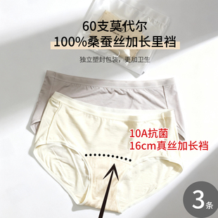 不两记桑蚕丝加长裆内裤女士60支莫代尔中腰轻薄透气独立密封包装