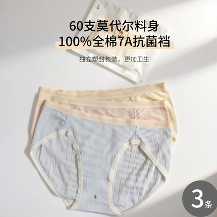 少女莫代尔女士内裤舒适不夹臀全棉裆低腰女生高开叉三角裤7A抗菌
