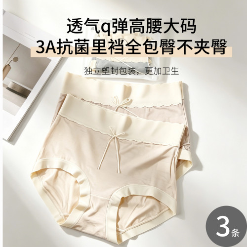 不两记高腰女内裤舒适抗菌紫杉醇底裆独立包装