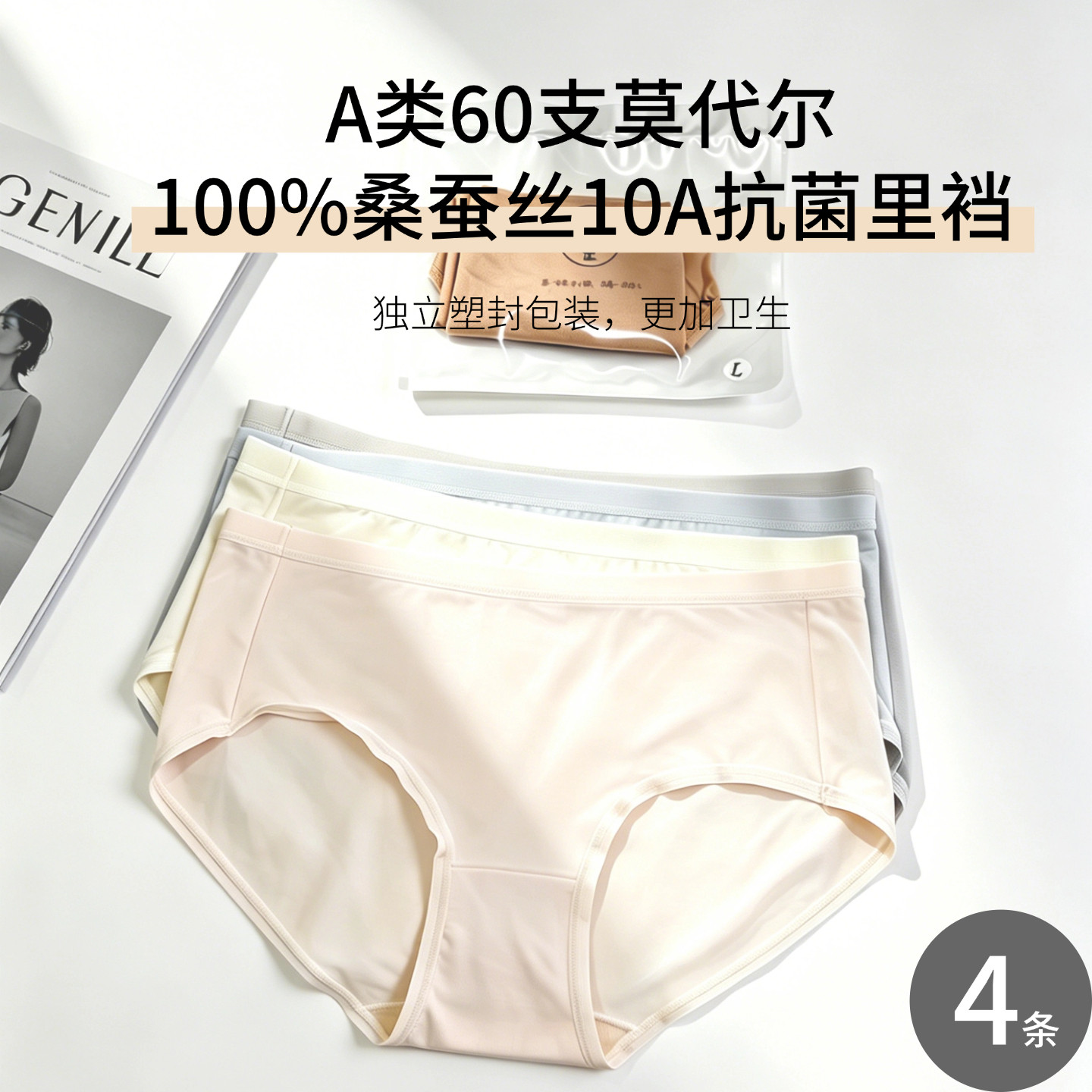 不两记100%桑蚕丝内裆60S莫代尔