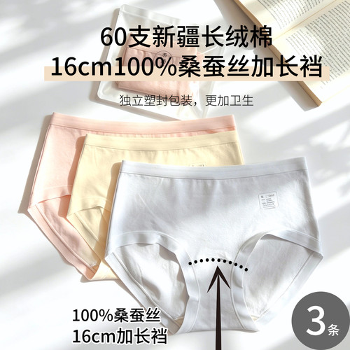 A类100%桑蚕丝裆10A抗菌三角