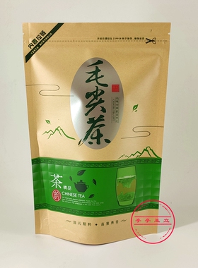 半斤毛尖茶包装袋 自封口 250g装 牛皮纸毛尖茶礼品包装袋 两款