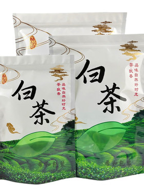 加厚白茶包装袋自封口装250g500g150g福建安徽浙江安吉白茶礼品袋