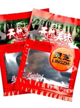 灵芝包装袋 一斤500g 自封口 灵芝切片礼品袋 透明 密封袋 加厚