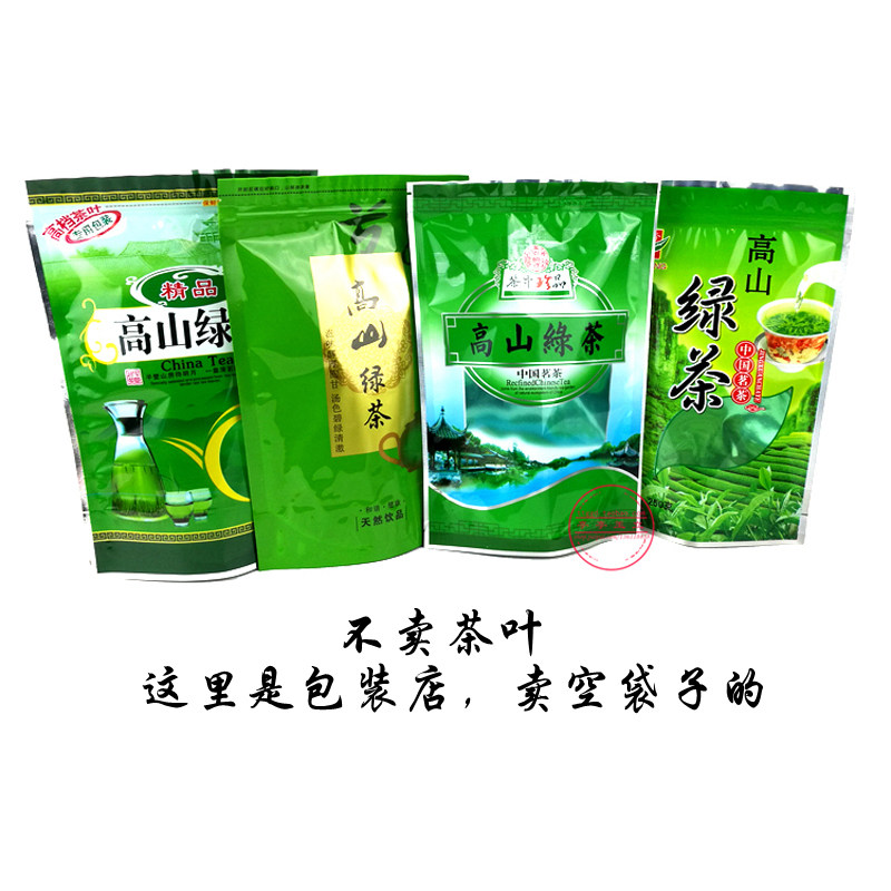 高山绿茶包装袋自封装2两半斤1斤