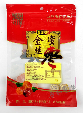 金丝蜜枣包装袋装一斤500g自封口山西稷山金丝蜜枣透明密封礼品袋