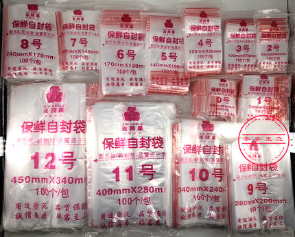 鑫蘋果自封袋 透明密封口塑料样品袋 小号保鲜食品袋大号包装袋子