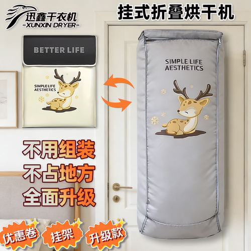 烘衣神器不用组装不占地方烘干机