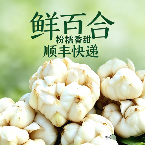 卷丹鲜百合微苦农家土特产