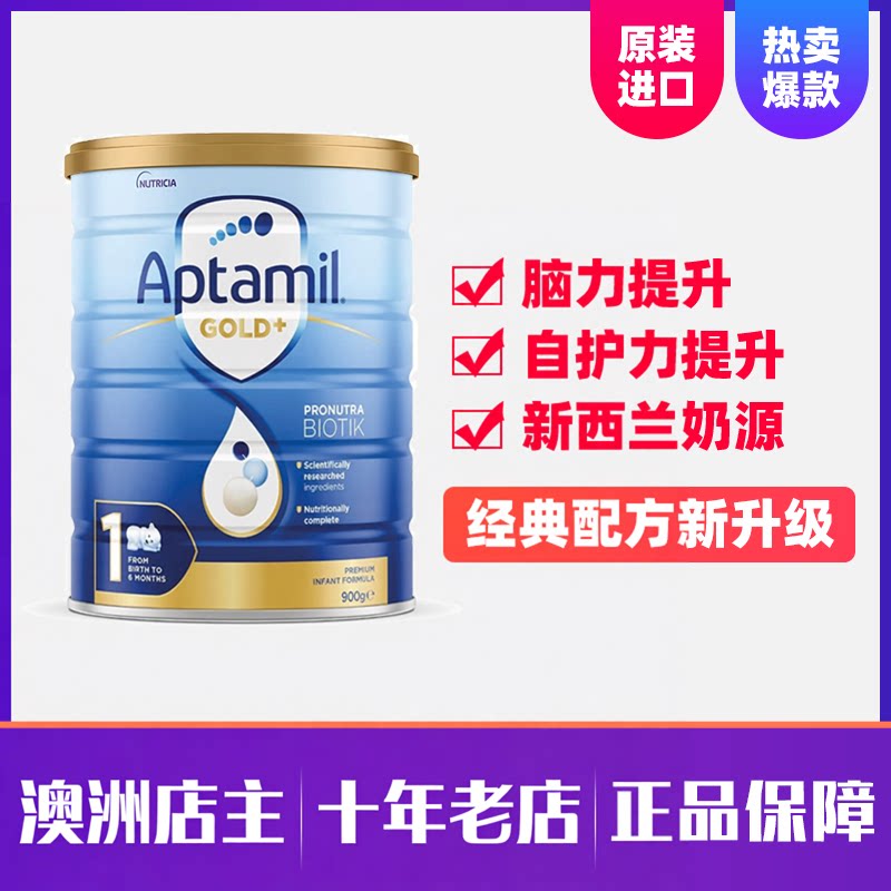 国内速发 澳洲爱他美金装1段一段婴幼儿牛奶粉900g新生儿正品保障