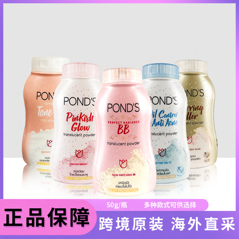 泰国旁氏ponds散粉50g bb粉定妆粉轻薄防水止汗控油粉魔力遮瑕女
