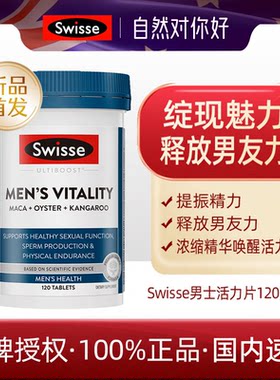 澳洲swisse男士雄风片精力旺盛