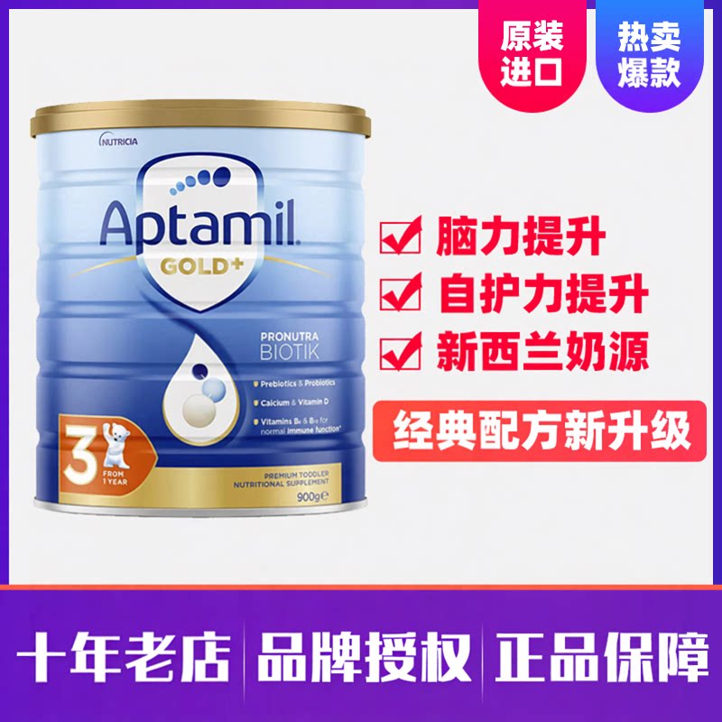 新升级 澳洲爱他美金装婴幼儿牛奶粉3段三段900g一岁DHA配方奶粉
