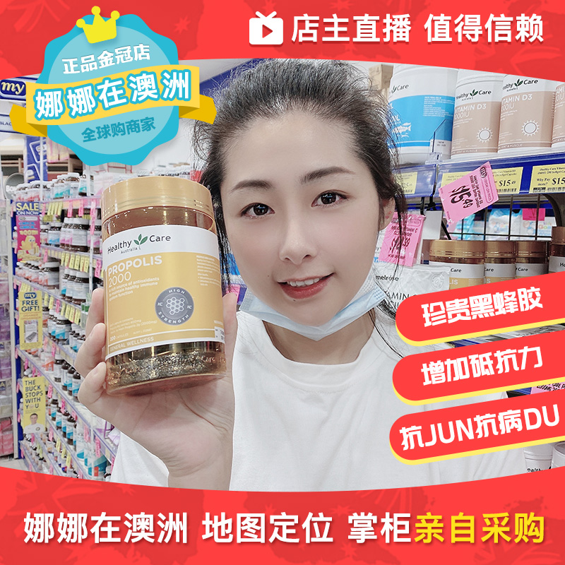 澳洲Healthy Care澳世康HC高浓度蜂胶软胶囊2000mg200粒成人老人