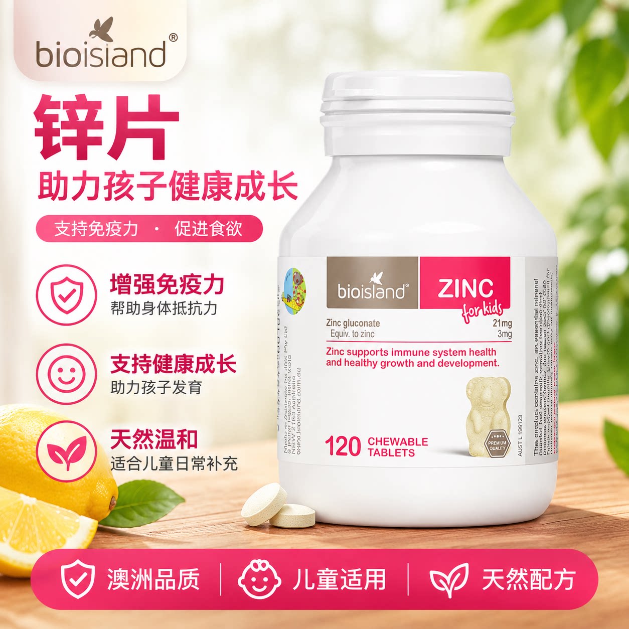 澳洲bio island佰澳朗德婴幼儿童补锌片宝宝消食抵抗力厌食挑食