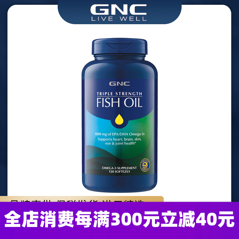 GNC/健安喜三倍深海鱼油胶囊