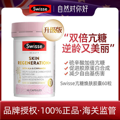 摆脱焦糖脸澳洲swisse新版抗糖丸