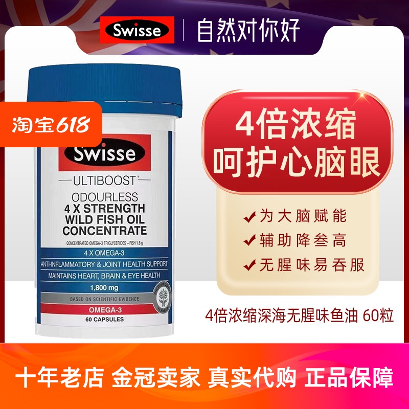 澳洲swisse4倍高浓缩鱼油软胶囊